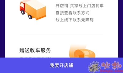 蜗牛二手货车