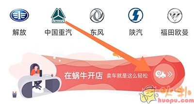 蜗牛二手货车