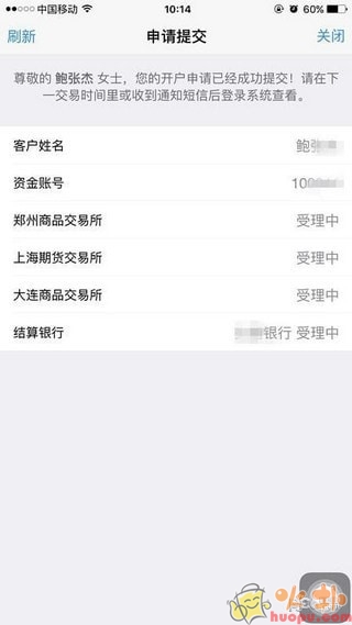 东亚期货