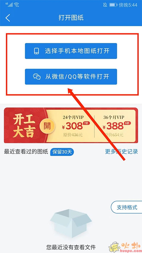 图纸通导入图纸方法