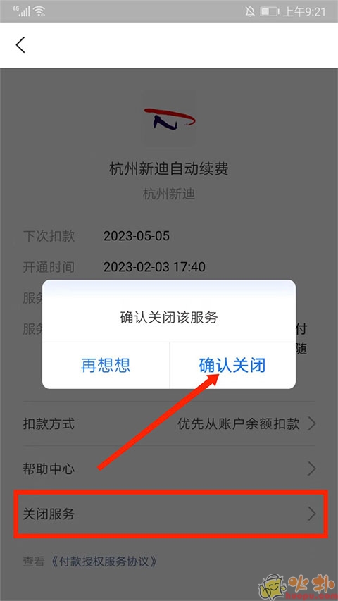  图纸通自动续费关闭操作方法