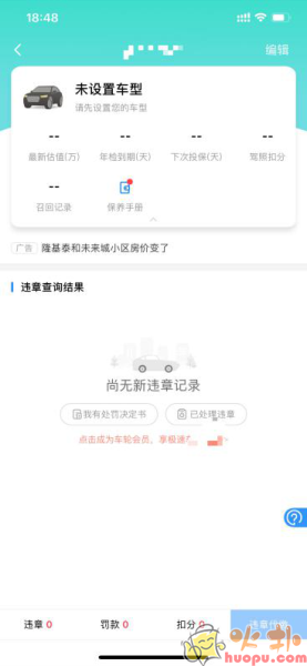 车轮App查分教程