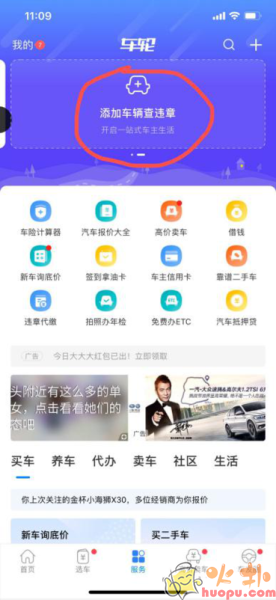 车轮App查分教程