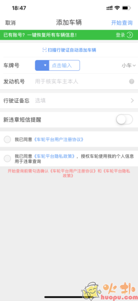 车轮App查分教程