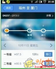 高铁管家