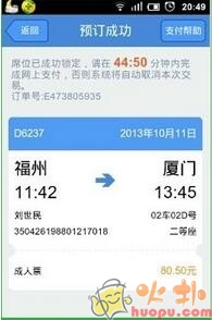 高铁管家