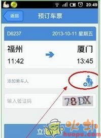 高铁管家手机版下载
