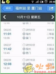 高铁管家手机版下载