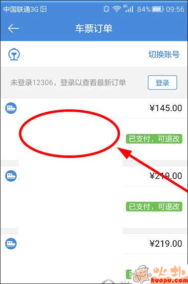 高铁管家app退票流程