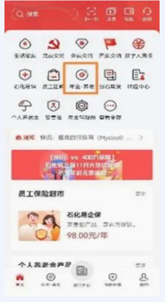 石化金融app官方下载