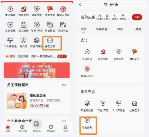 石化金融app官方下载