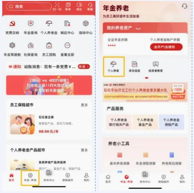 石化金融app官方下载