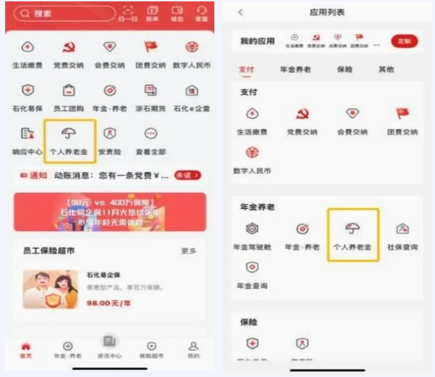 石化金融app官方下载
