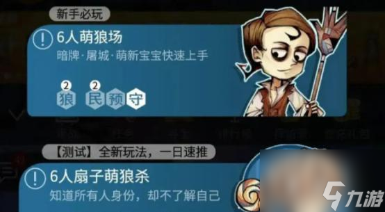 如何提高狼人杀技巧——穿衣服不是简单的装扮