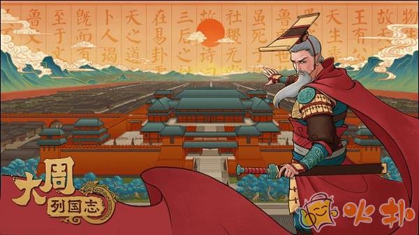 大周列国志官方正版