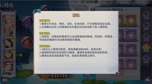 新凡人修仙传折扣平台精魂仙石攻略
1