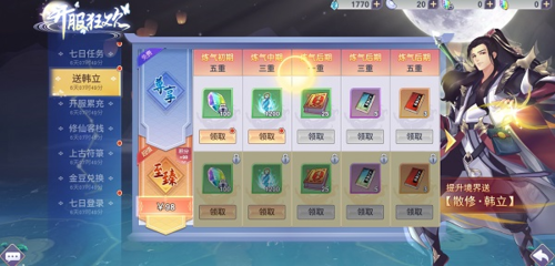 新凡人修仙传折扣平台灵石怎么用最划算1