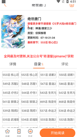 奇漫屋官方正版使用教程2