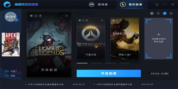 海豚网游加速器截图