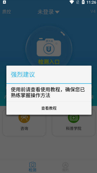 尿大夫app功能介绍说明