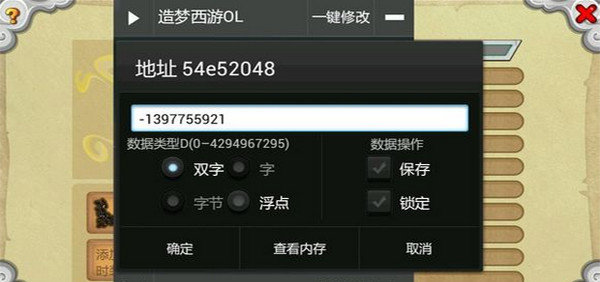 造梦西游ol修改器v3.5.0（附教程）下载-造梦西游ol修改器最新版下载2021下载