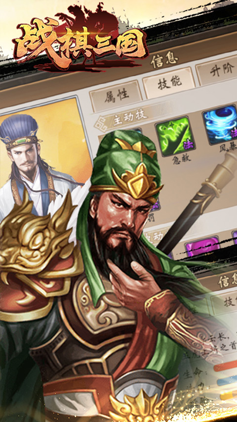 战棋三国游戏